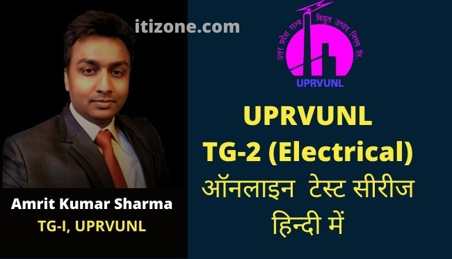 UPRVUNL TG2 Electrical mock test series in Hindi