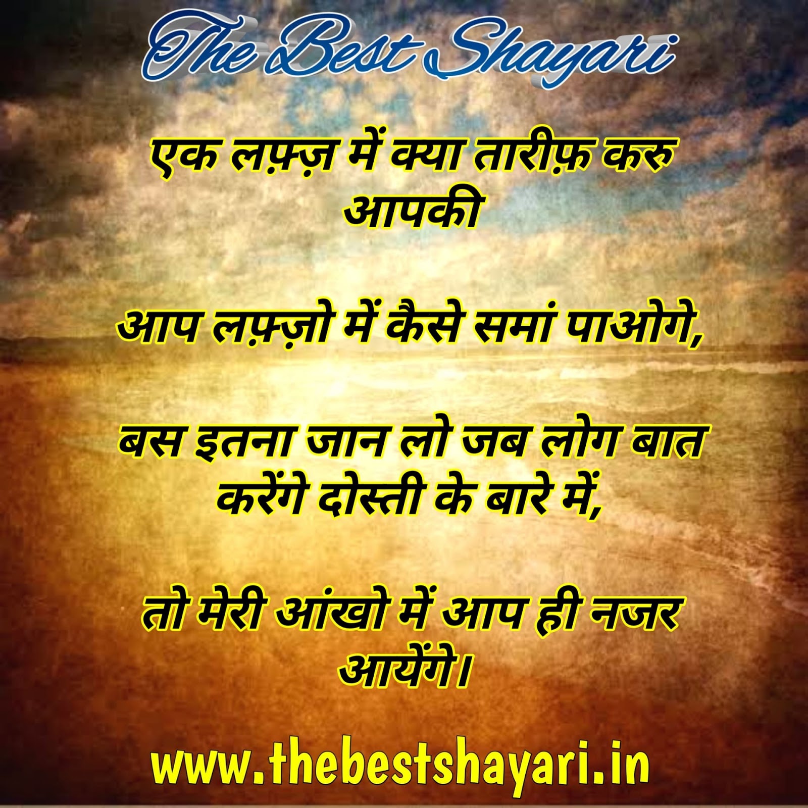 Best Hindi Friendship Shayari, Quotes, Images, Wallpaper