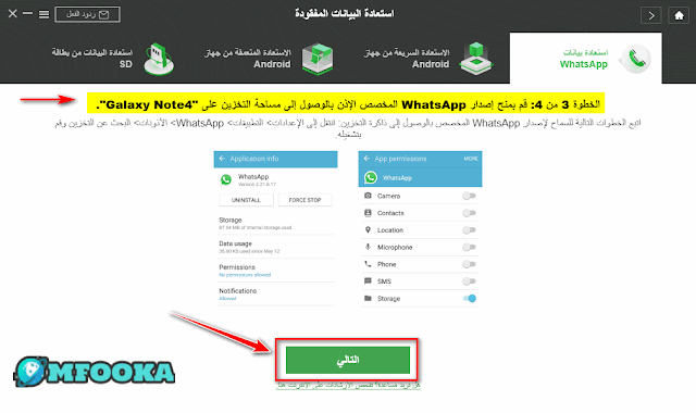 برنامج Fireebok WhatsApp Pocket