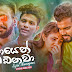 Thahanam Oya Song Lyrics - ආයෙත් එනවා ගීතයේ පද පෙළ