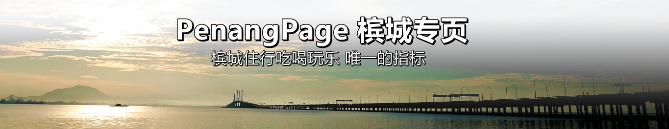 PenangPage