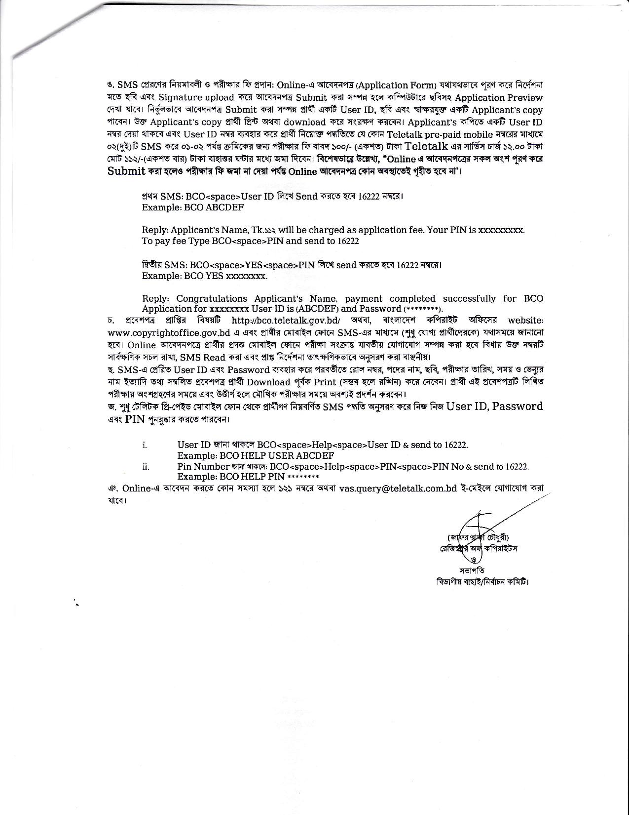 Copyright office Job Circular 2021
