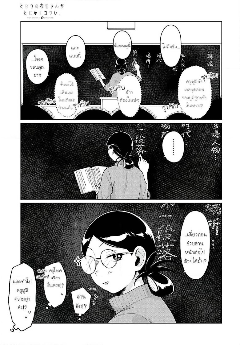 Tonari no Furi-san ga Tonikaku Kowai - หน้า 5