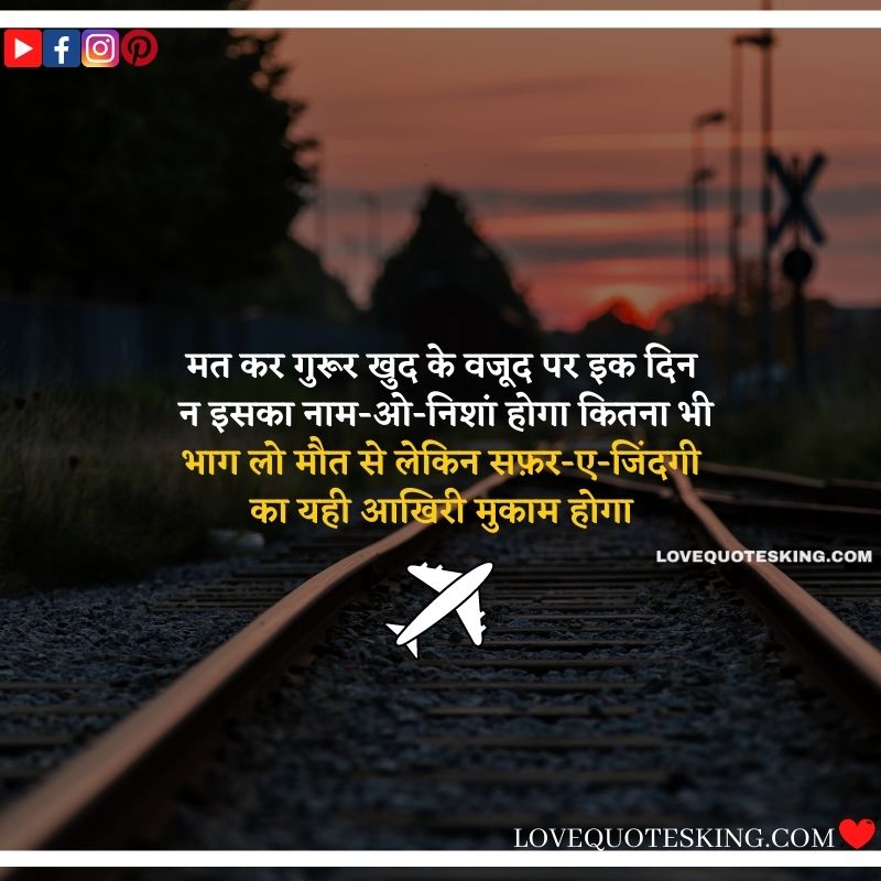 safe journey quotes in hindi