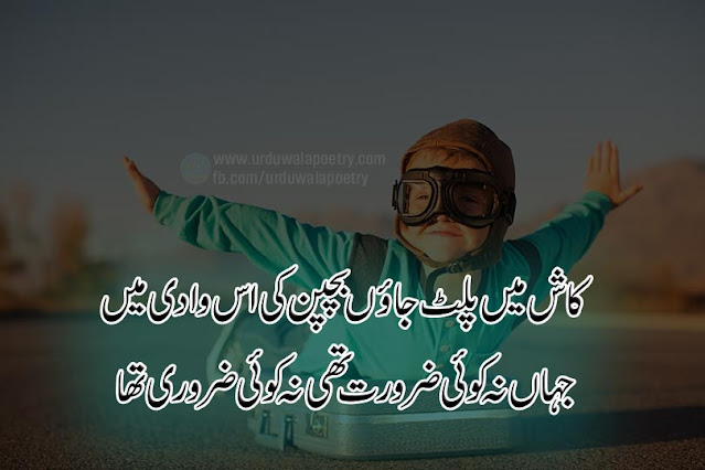 Top-10-Best-Bachpan-Poetry-in-Urdu-Bachpan-Shayari-Hindi bachpan-ki-dosti-shayari