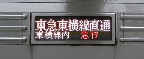 東京メトロ副都心線 東急東横線直通 各駅停車 菊名行き2 東武9000系