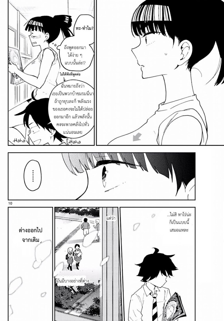 Hatsukoi Zombie - หน้า 13