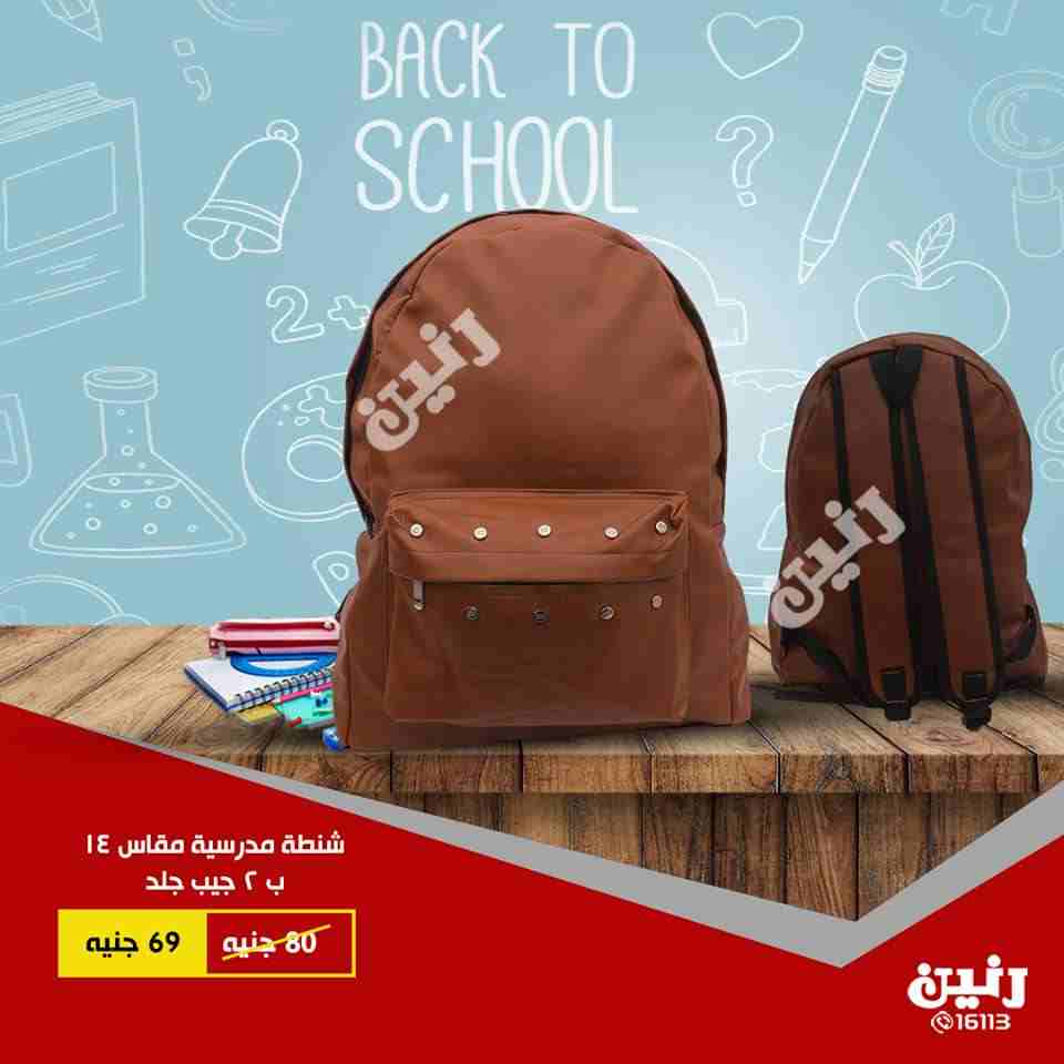 عروض رنين الاثنين والثلاثاء 13 و 14 اغسطس 2018 مستلزمات المدارس عروض رنين الاثنين والثلاثاء 13 و 14 اغسطس 2018 مستلزمات المدارس