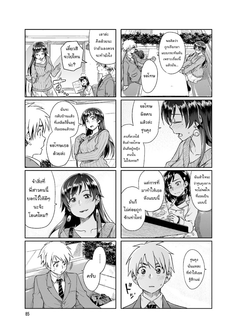 Kawaii Joushi wo Komarasetai - หน้า 7