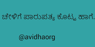 Kannada gadegalu