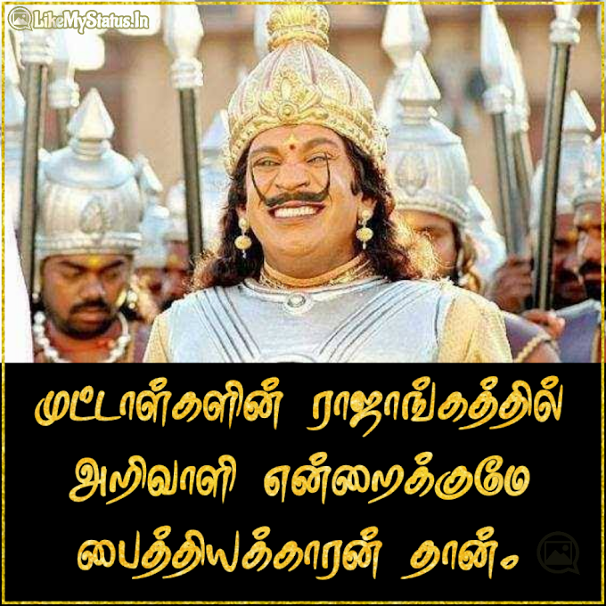 33 வாழ்க்கை மேற்கோள்கள் | Life Quotes In Tamil