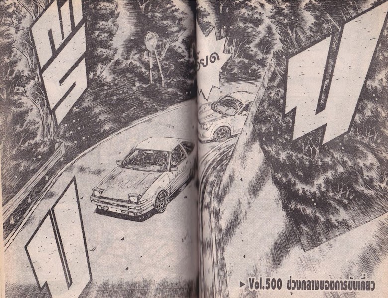 Initial D - หน้า 77