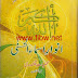 Anwaar -E-Asmaul Husna (Amliyat-E-Qalandari) By Dr. Itfekhar Waris pdf book