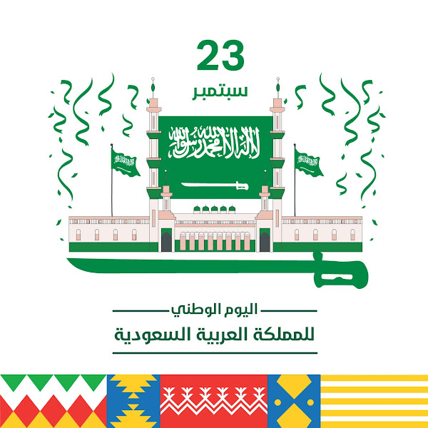 أفضل تصميم جاهز للتعبير عن الاحتفال الوطني السعودي PPT