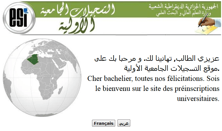 موقع التسجيلات الجامعية والتوجيه https://www.orientation-esi.dz/ موقع التسجيلات الجامعية والتوجيه https://www.orientation-esi.dz/