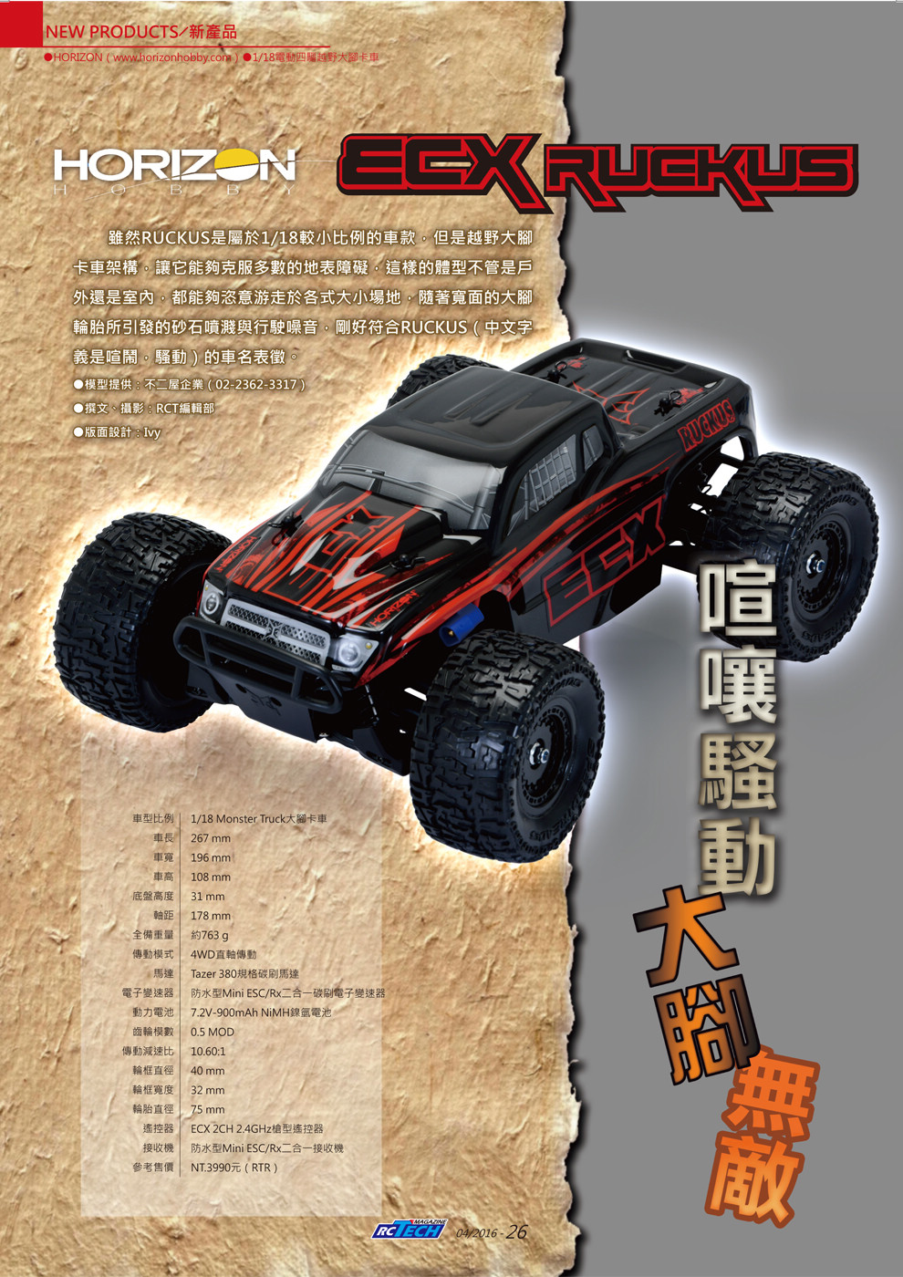 horizon ecx ruckus rc truck