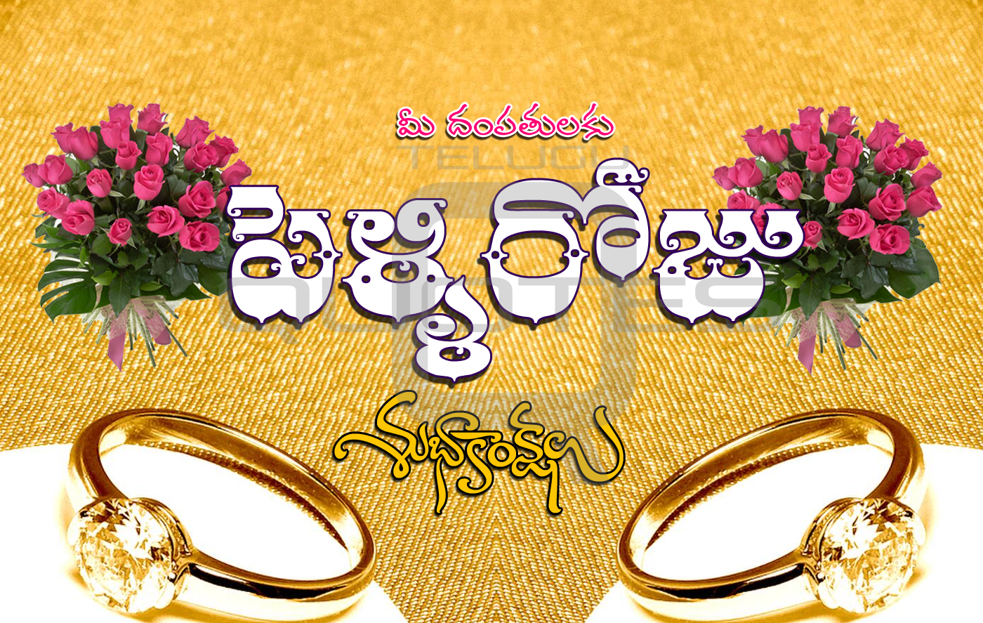 Amazing Happy Marriage Day Greetings in Telugu HD Wallpapers Best Telugu Wedding Day Wishes