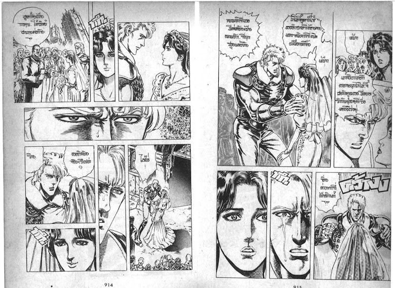 Hokuto no Ken - หน้า 458