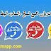 تنزيل واتس اب البطريق BTWhatsApp (الذهبي ، الازرق، الاحمر ،الوردي) تنزيل واتس اب البطريق BTWhatsApp (الذهبي ، الازرق، الاحمر ،الوردي)