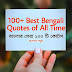 100+ Best Bengali Quotes Of All Time (সর্বকালের সেরা বাংলা বাণী)