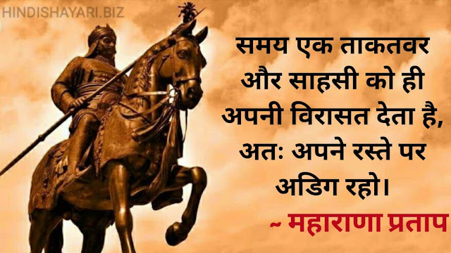 Maharana Pratap Quotes