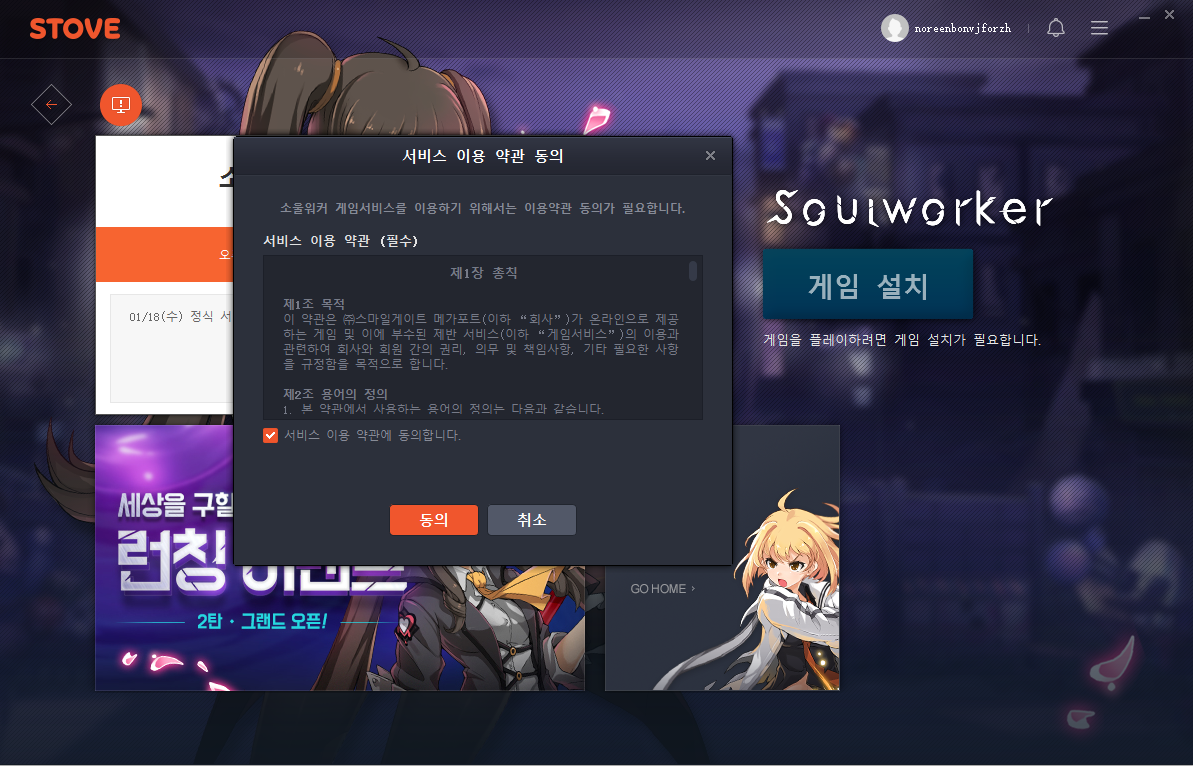 How To Download Soul Worker