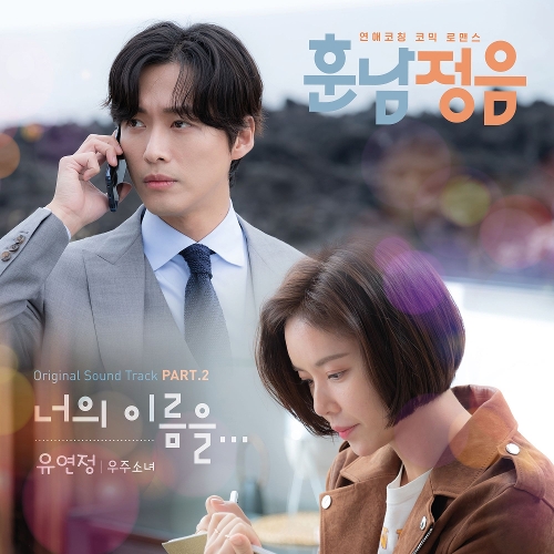 Yoo Yeon Jung (WJSN) –  The Undateables OST Part.2