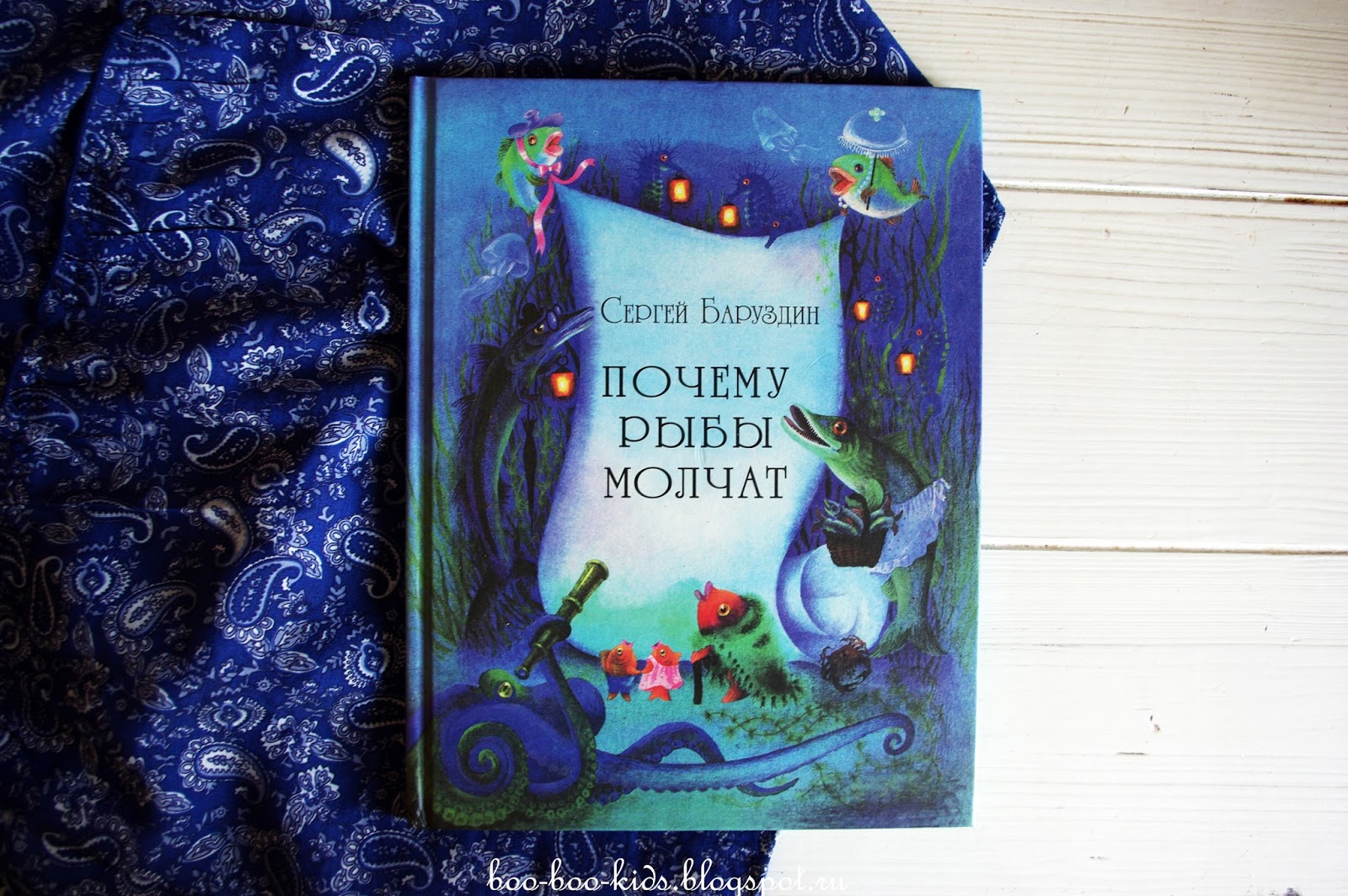 Почему рыбы молчат сказка в картинках. Молчит как рыба. О чем молчат рыбы книга. Читать баруздина почему молчат рыбы. Почему рыбы молчат.
