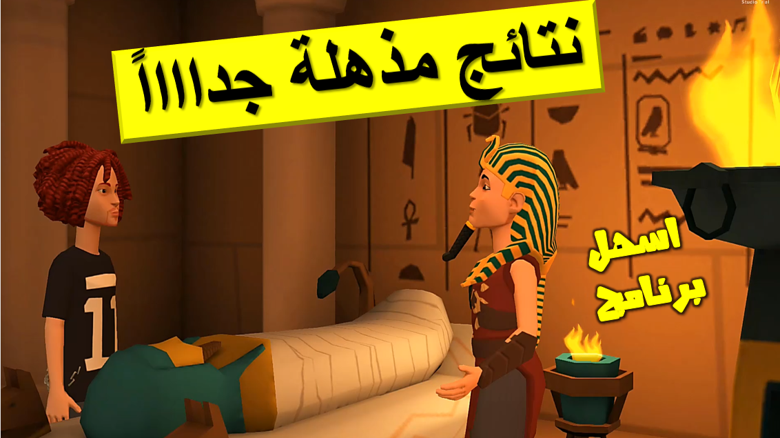 اسهل طريقة لعمل فيديو كرتون 3D - النتيجة مذهلة جداً اسهل طريقة لعمل فيديو كرتون 3D - النتيجة مذهلة جداً