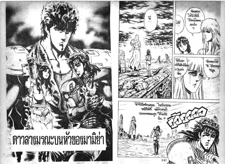 Hokuto no Ken - หน้า 271