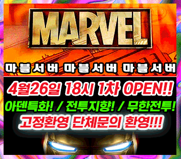 리니지 프리서버 마블서버