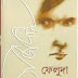 Feluda Samagra (ফেলুদা সমগ্র) Vol- I & II by Satyajit Roy । Bengali Book