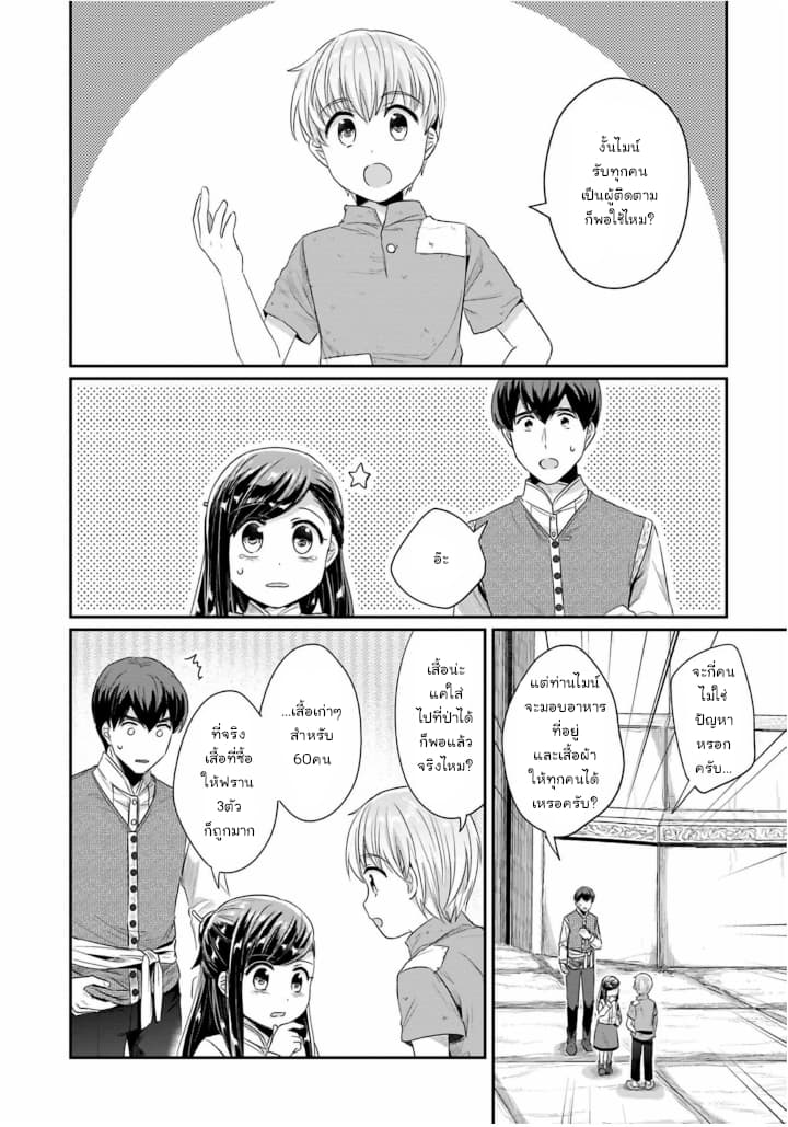 Honzuki no Gekokujou: Part 2 - หน้า 4