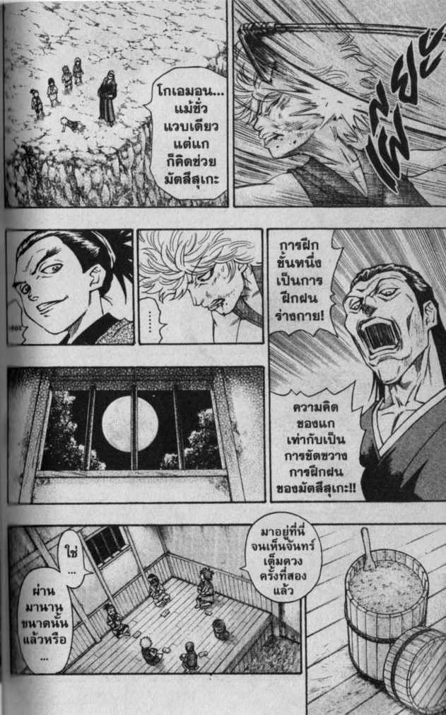 Kaze ga Gotoku - หน้า 20