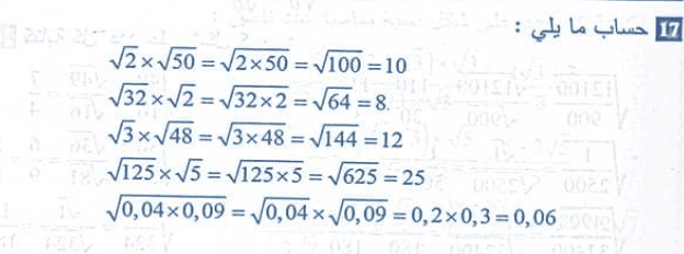 حل تمرين 17 ص 27 رياضيات 4 متوسط