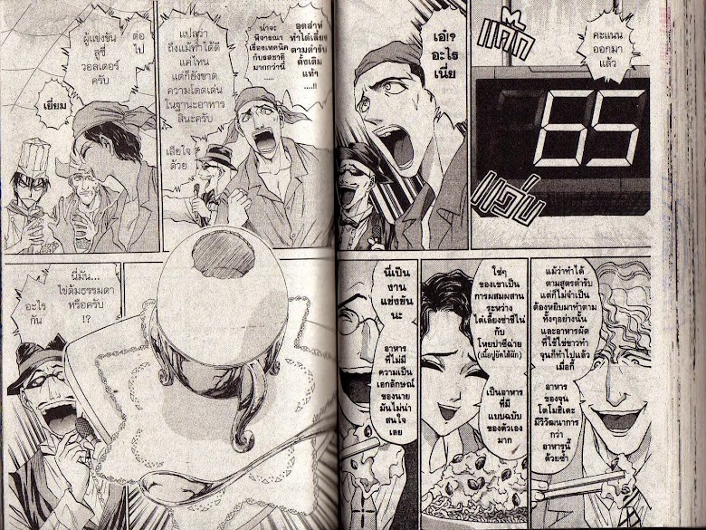 Tetsunabe no Jan! R - หน้า 47