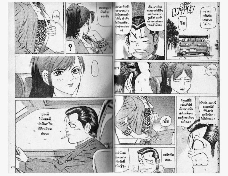 Jigoro Jigorou - หน้า 12