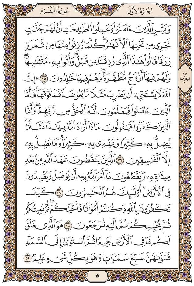 الكريم بخط مكتوب السادس كبير من الجزء القران عشر القرآن الكريم
