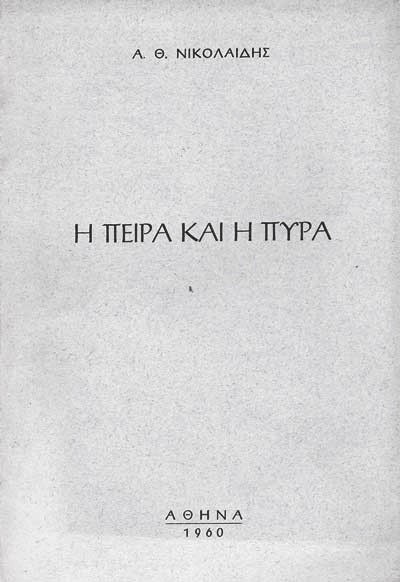 %25CE%2591%25CF%2581%25CE%25B9%25CF%2583%25CF%2584%25CE%25BF%25CF%2584%25CE%25AD%25CE%25BB%25CE%25B7%25CF%2582%2B%25CE%259D%25CE%25B9%25CE%25BA%25CE%25BF%25CE%25BB%25CE%25B1%25CE%2590%25CE%25B4%25CE%25B7%25CF%2582%2B%25CE%2597%2B%25CF%2580%25CE%25B5%25CE%25AF%25CF%2581%25CE%25B1%2B%25CE%25BA%25CE%25B1%25CE%25B9%2B%25CE%25B7%2B%25CF%2580%25CF%2585%25CF%2581%25CE%25AC%2B%25281945 1960%2529%2B1960
