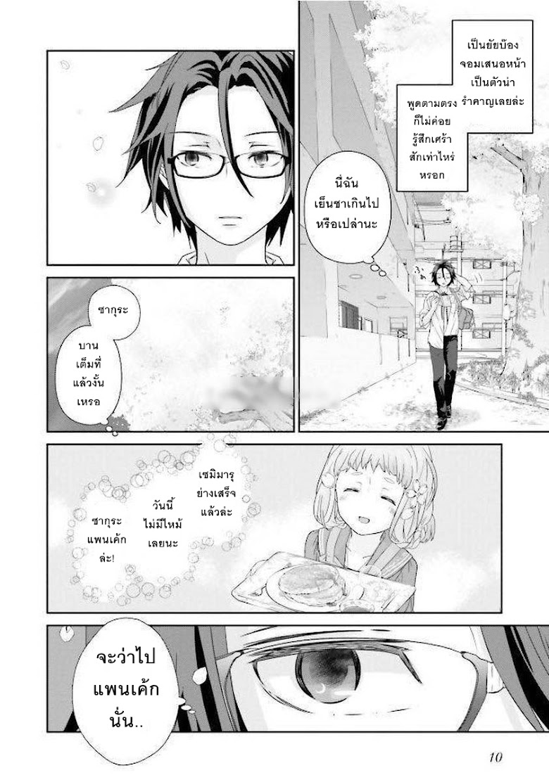 Kimi ga shinanai hi no Gohan - หน้า 12