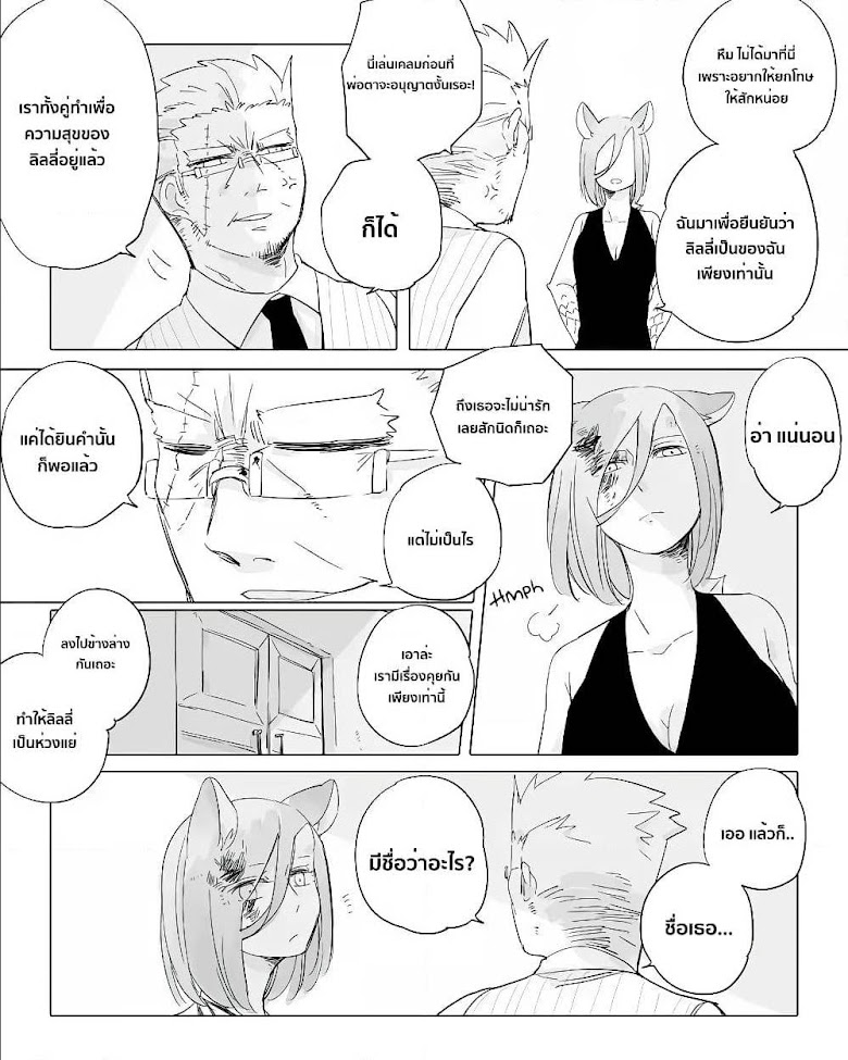 Bocchi Kaibutsu to Moumoku Shoujo - หน้า 6