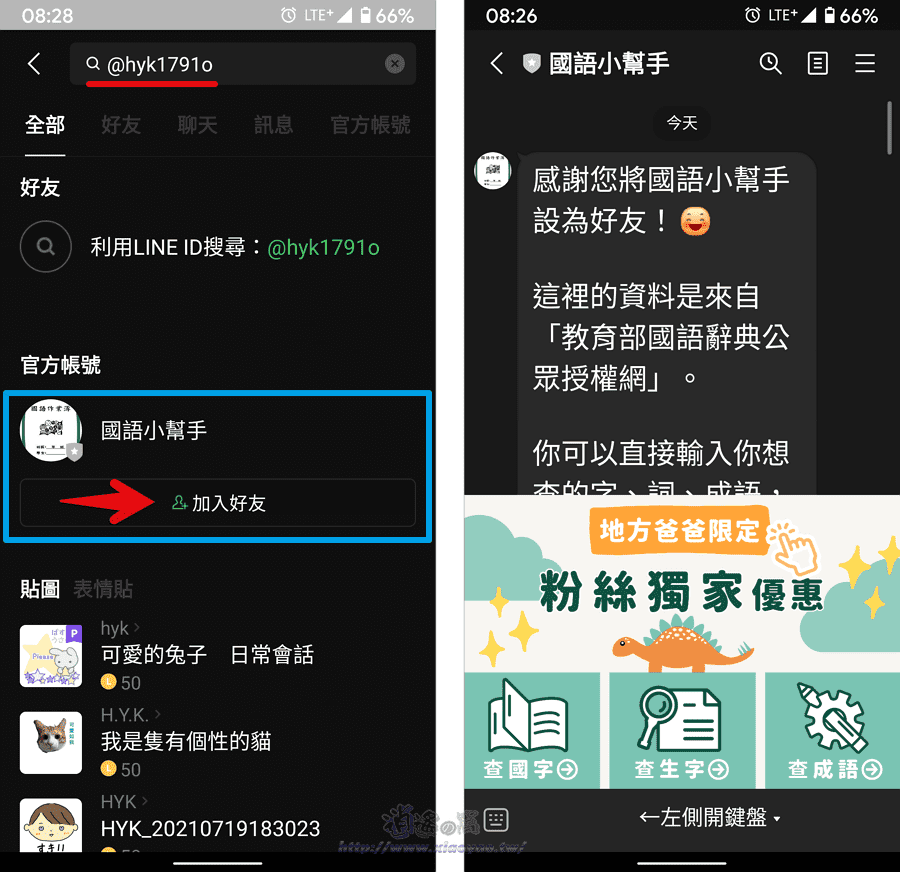 國語小幫手-LINE 聊天室查國字、造語、成語解釋和例句