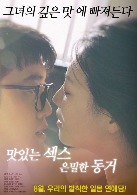 Tasty Sex Secret Cohabitation – 맛있는 섹스 은밀한 동거 – Full Korea 18+ Adult Movie Online Free