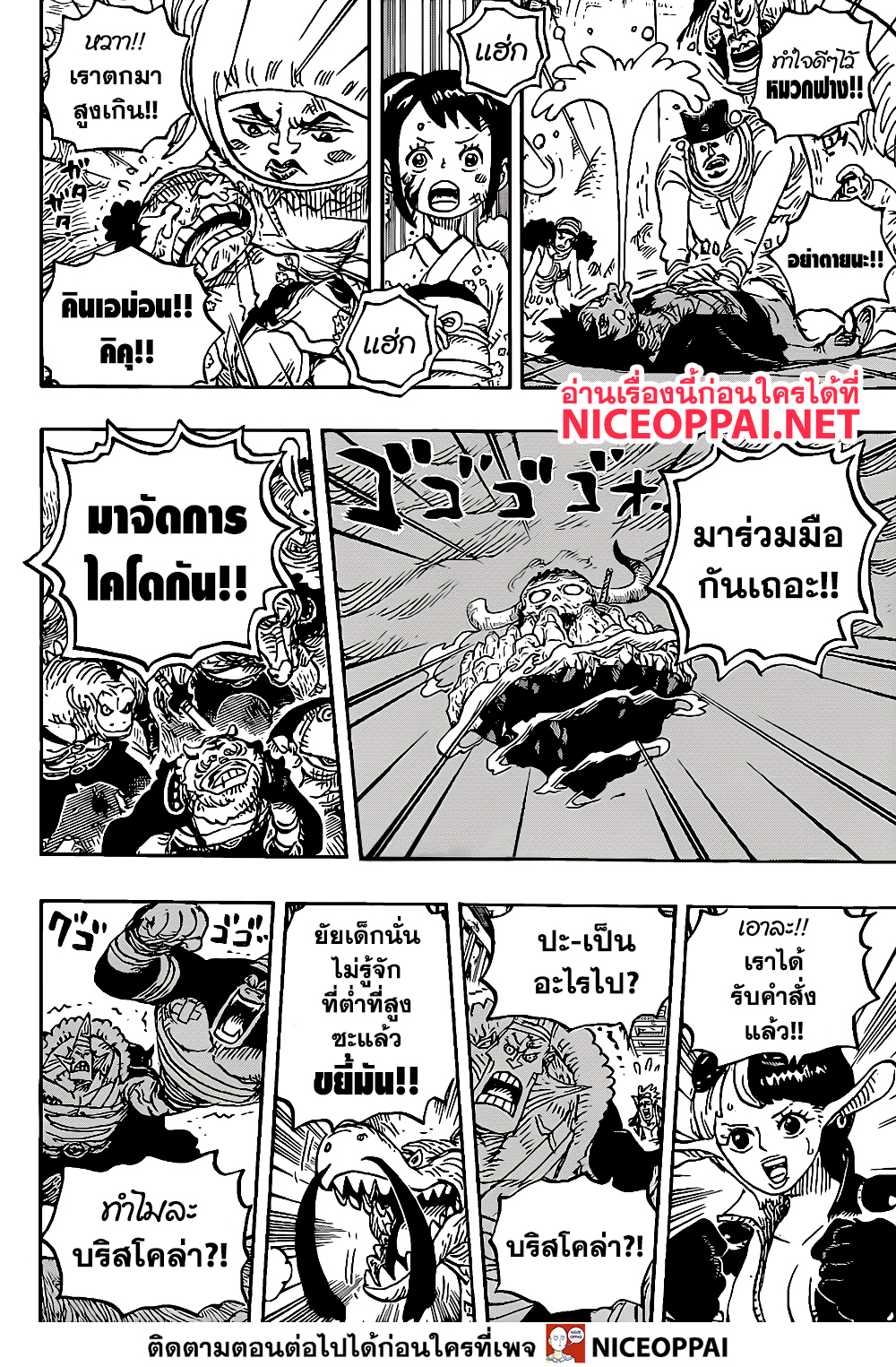 One Piece 1017 TH