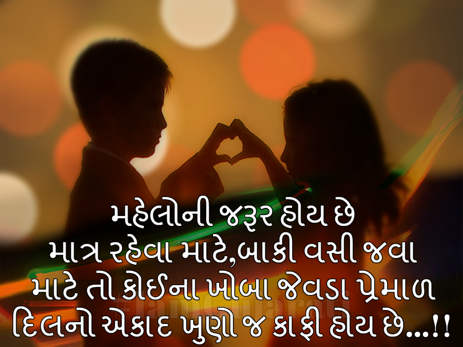 Gujarati Whatsapp Status