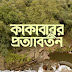 [2021] Kakababur Protyaborton Full Movie Download in Bengali 720p, 480p
