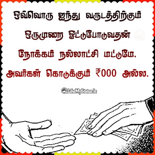 Vote tamil quote