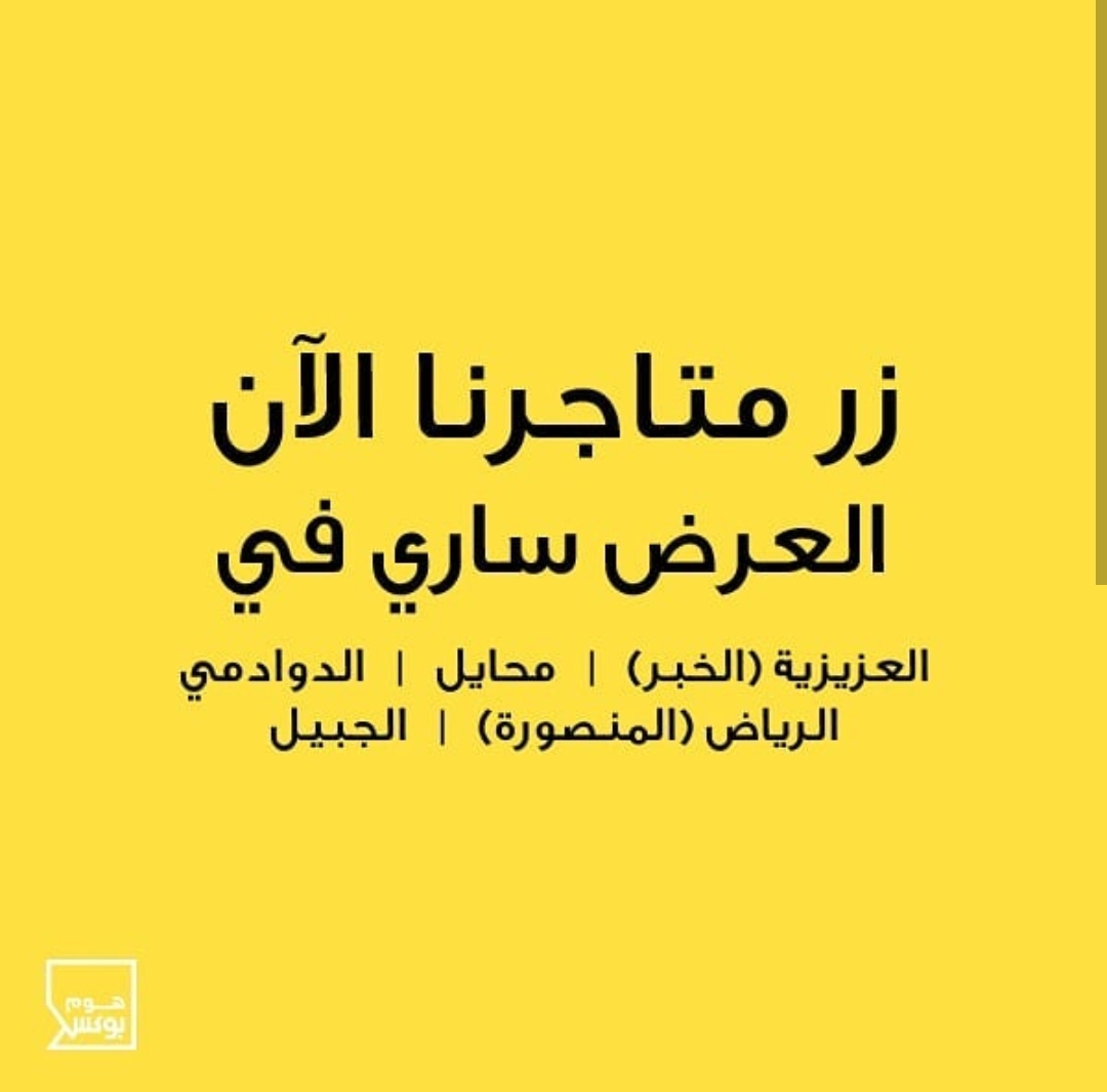 عروض وخصومات هوم بوكس