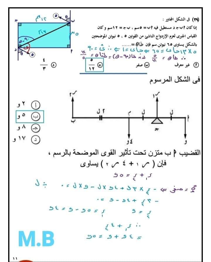 بنك أسئلة اختر إستاتيكا الثالث الثانوي بالاجابات 11