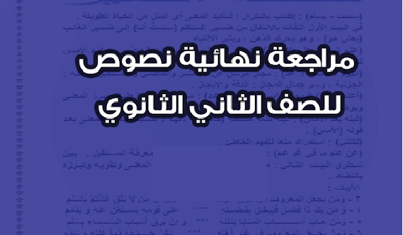 مذكرة مراجعة مادة النصوص مذكرة مراجعة مادة النصوص